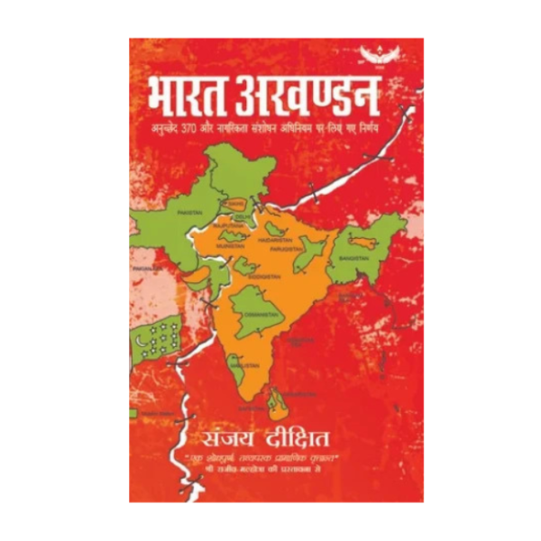 unbreaking-india-article-370-and-the-CAA-hindi-book